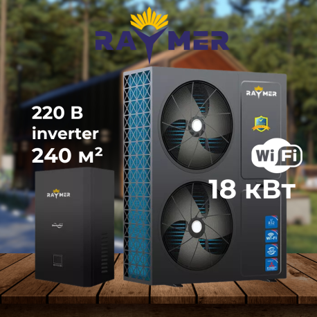 Тепловий насос повітря-вода Raymer RAY-18DS2-EVI на 18 кВт, інвертор до -30°C, спліт-система до 240 кв.м. 220V