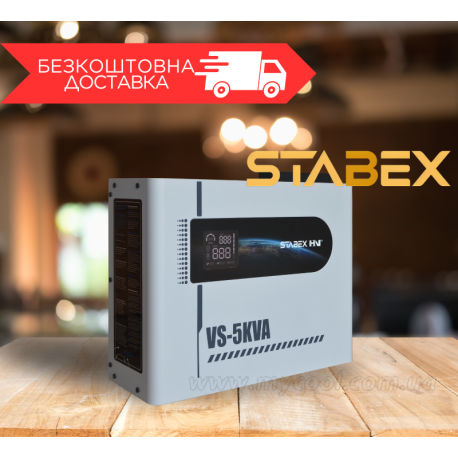 Стабілізатор напруги Stabex VS-5000VA, потужність 5500 Вт, настінний, симісторний, 16 ключів