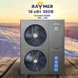 Тепловий насос повітря-вода Raymer RAY-18MNG 380В на 18 кВт, інверторний, -30°C/+45°C, моноблок до 180 кв.м, R290, високотемпера